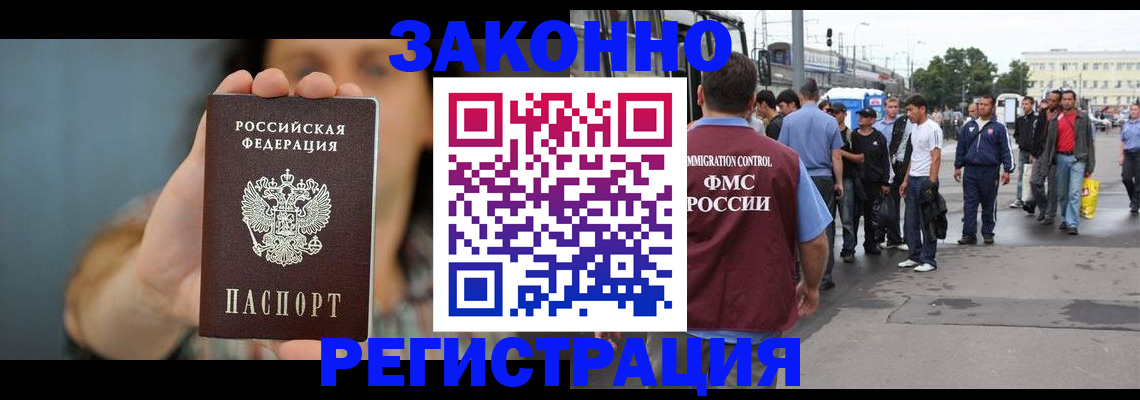 регистрация в Красногорске