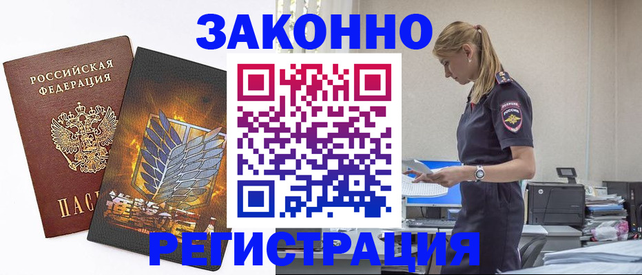 временная регистрация в Красногорске