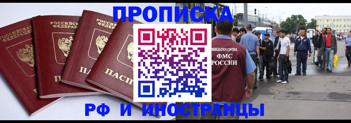 прописка для кредита в Красногорске